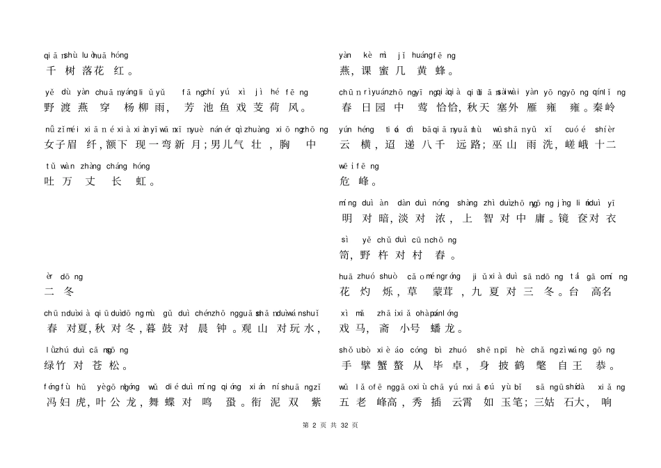 声律启蒙注音版上、下资料_第2页