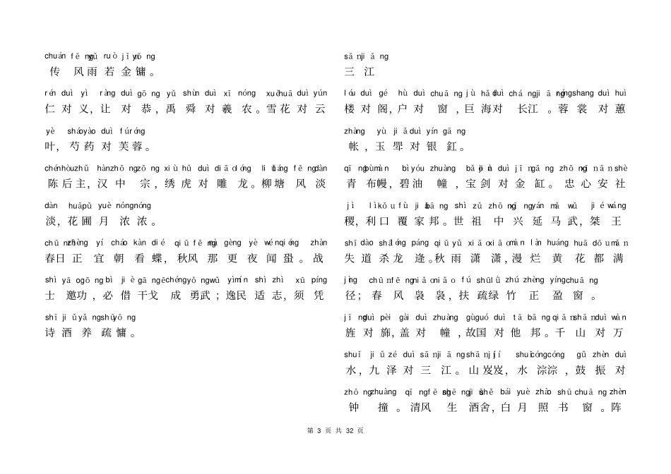 声律启蒙注音版上、下资料_第3页