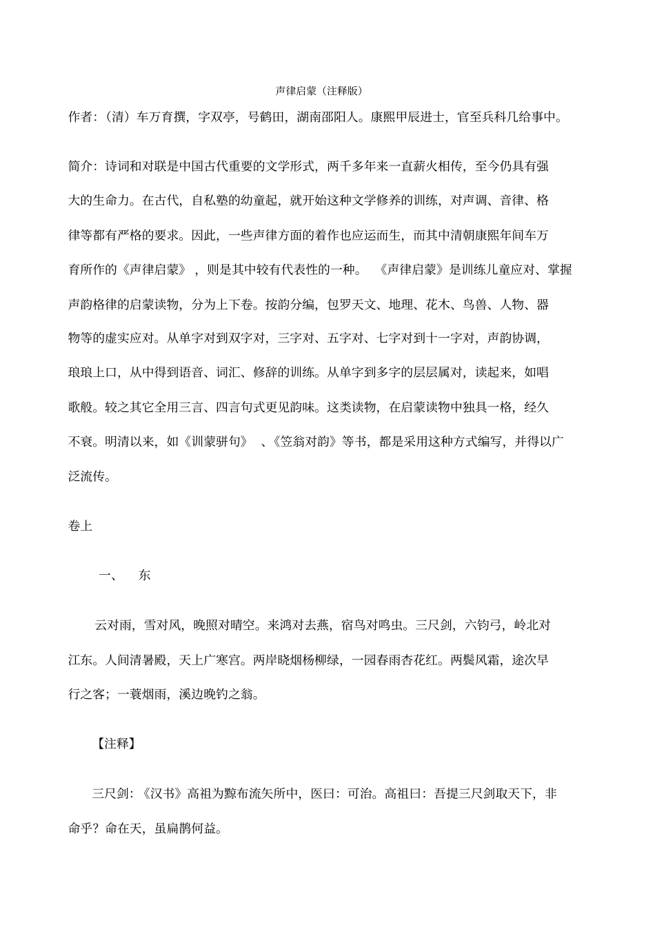 声律启蒙注释版_第1页