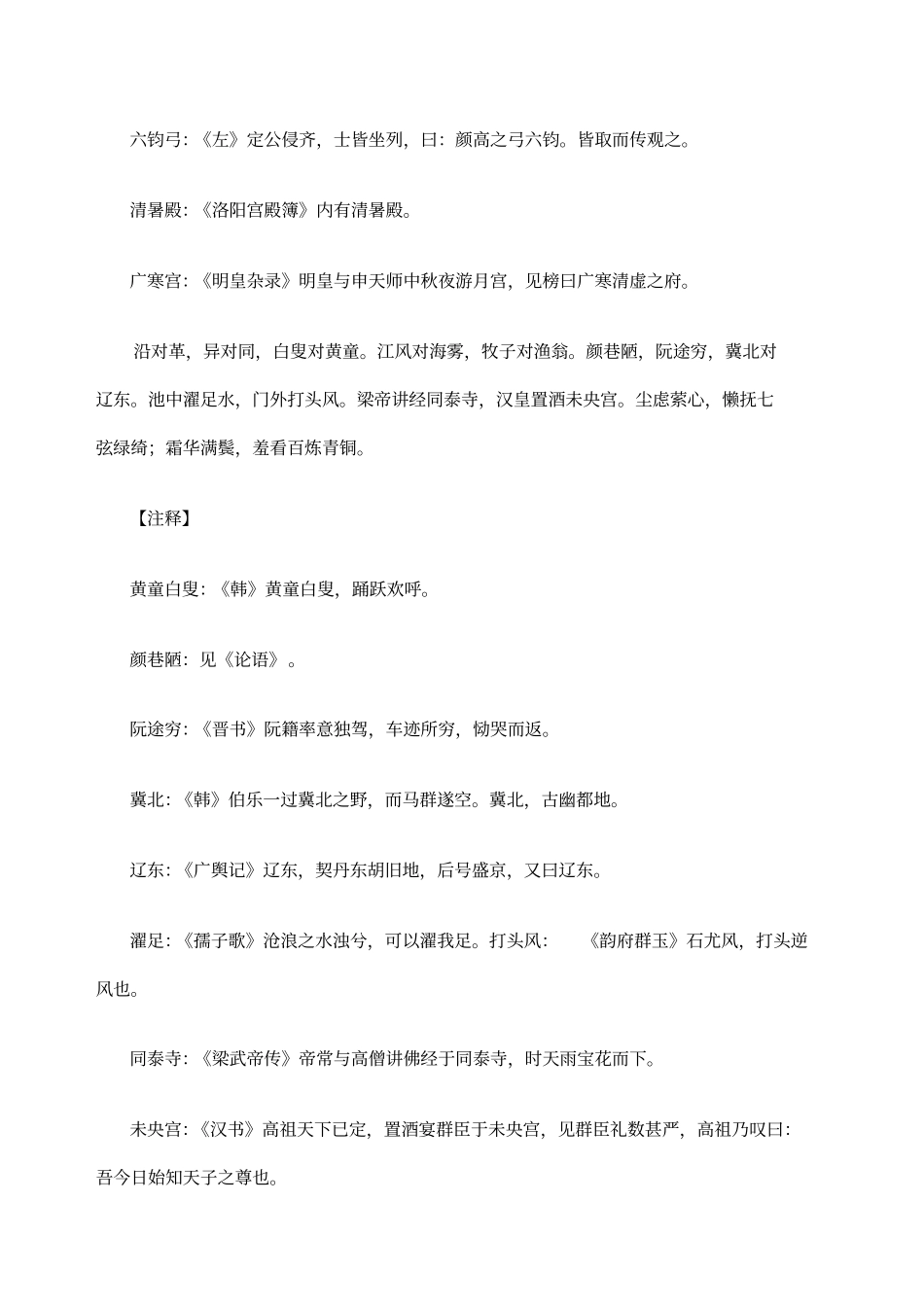 声律启蒙注释版_第2页