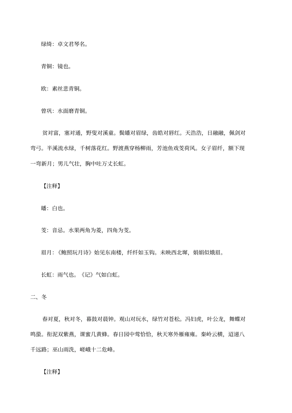 声律启蒙注释版_第3页