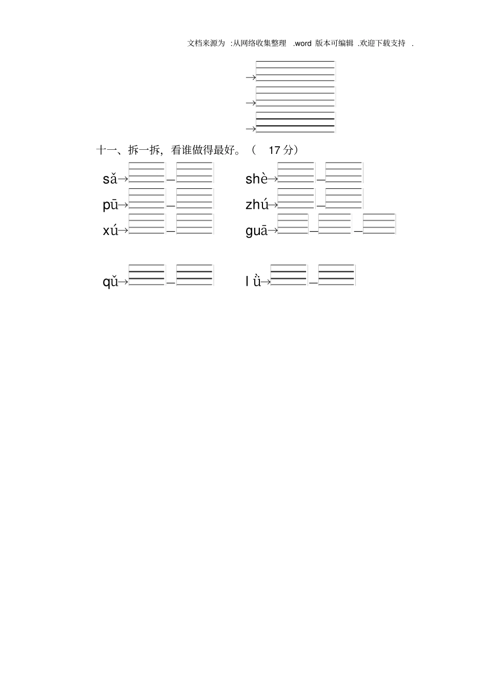 声母测试卷一_第3页