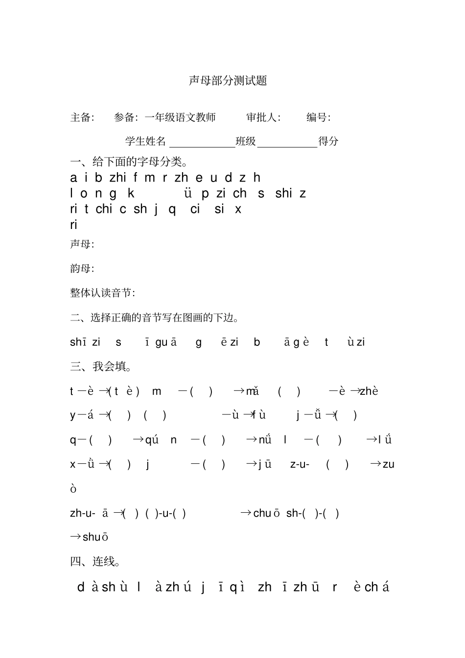 声母部分测试题_第1页