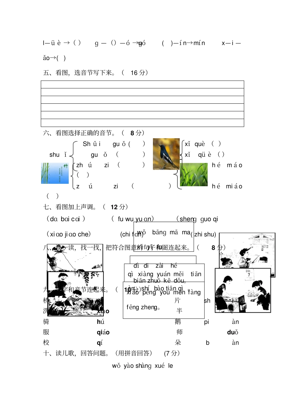 声母部分测试题_第3页