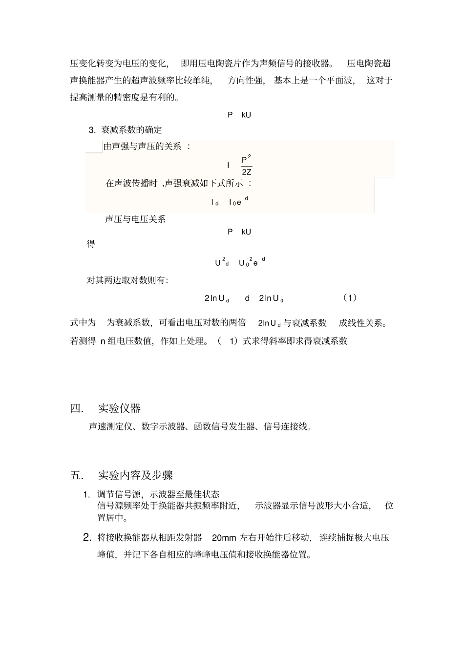 声波衰减系数的测定试验报告_第2页
