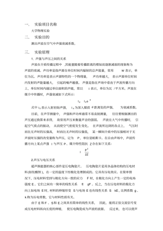 声波衰减系数的测定试验报告