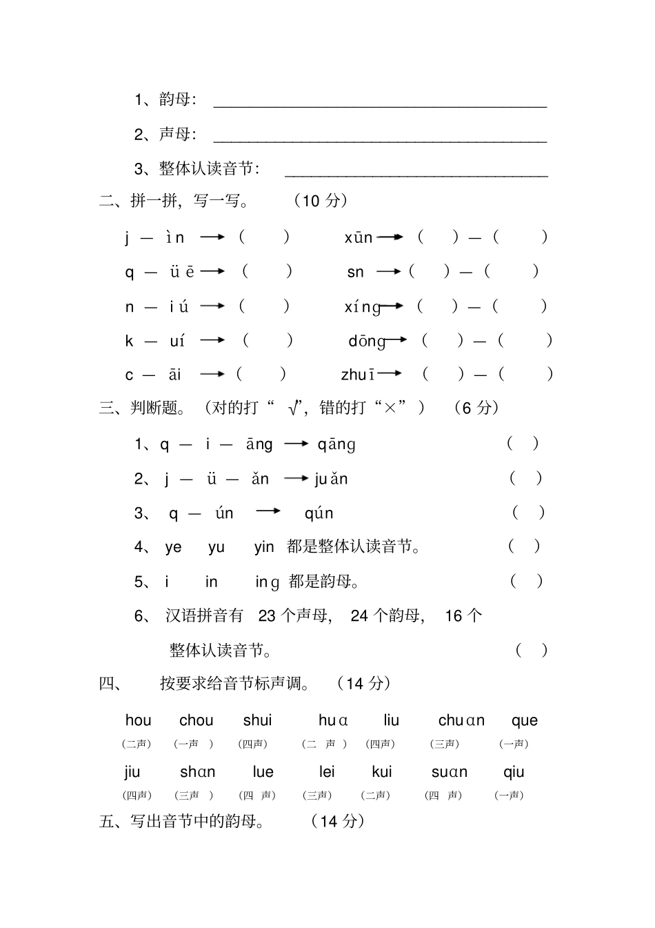 声母韵母儿歌版_第2页