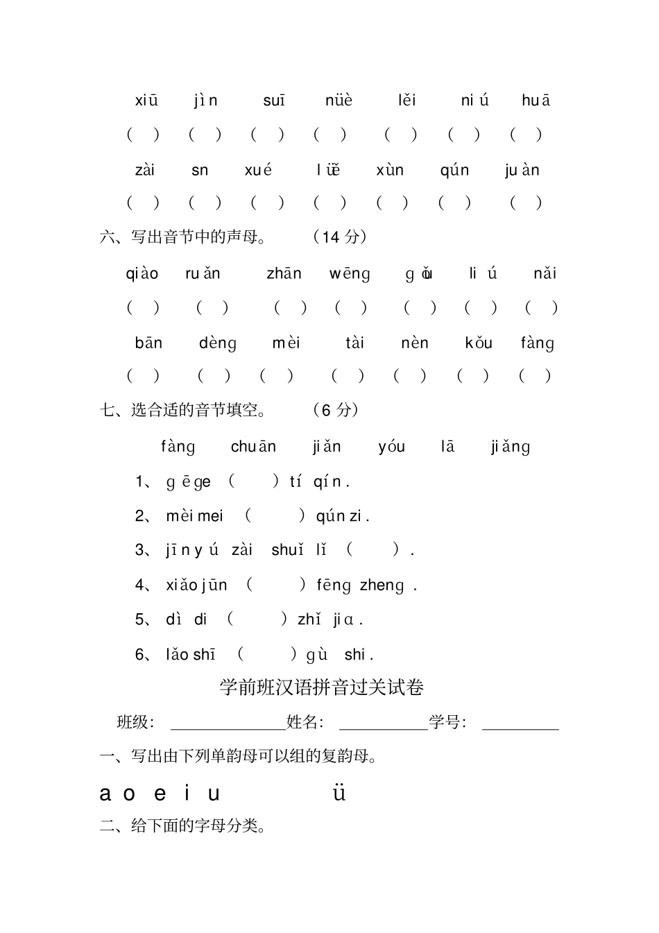 声母韵母儿歌版_第3页