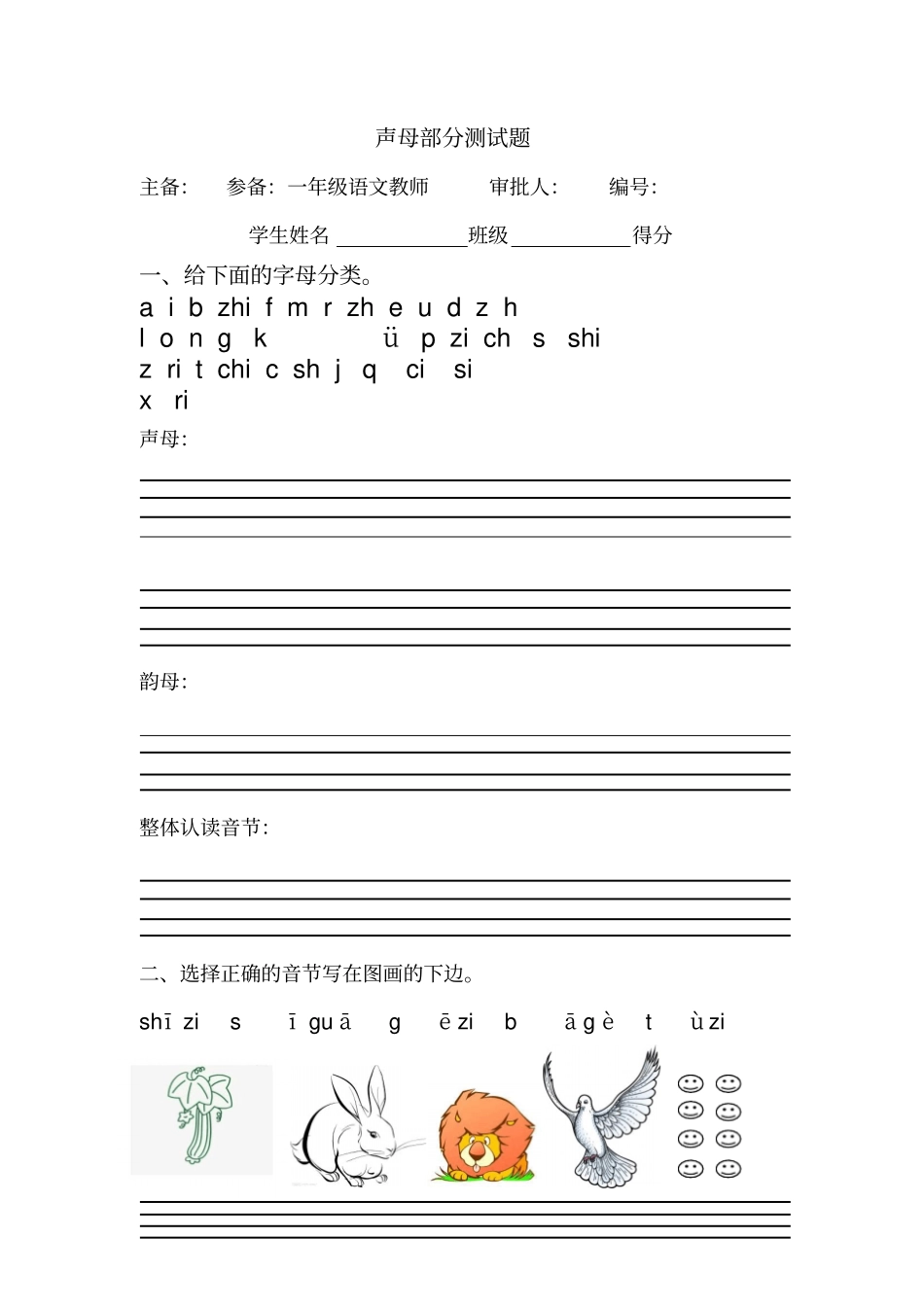 声母部分测试题推荐文档_第1页