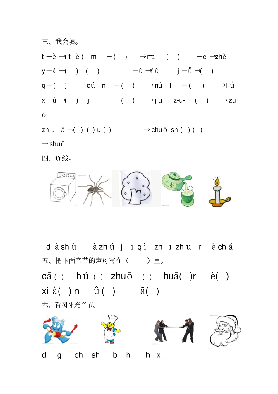 声母部分测试题推荐文档_第2页