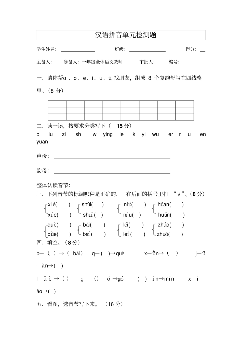 声母部分测试题推荐文档_第3页