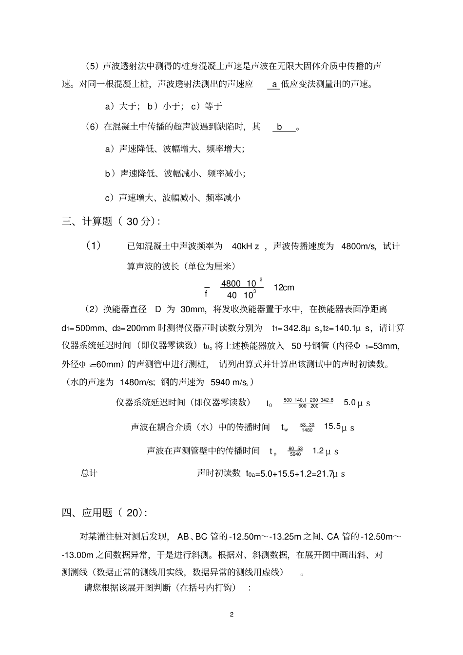 声波测桩试题答案_第2页