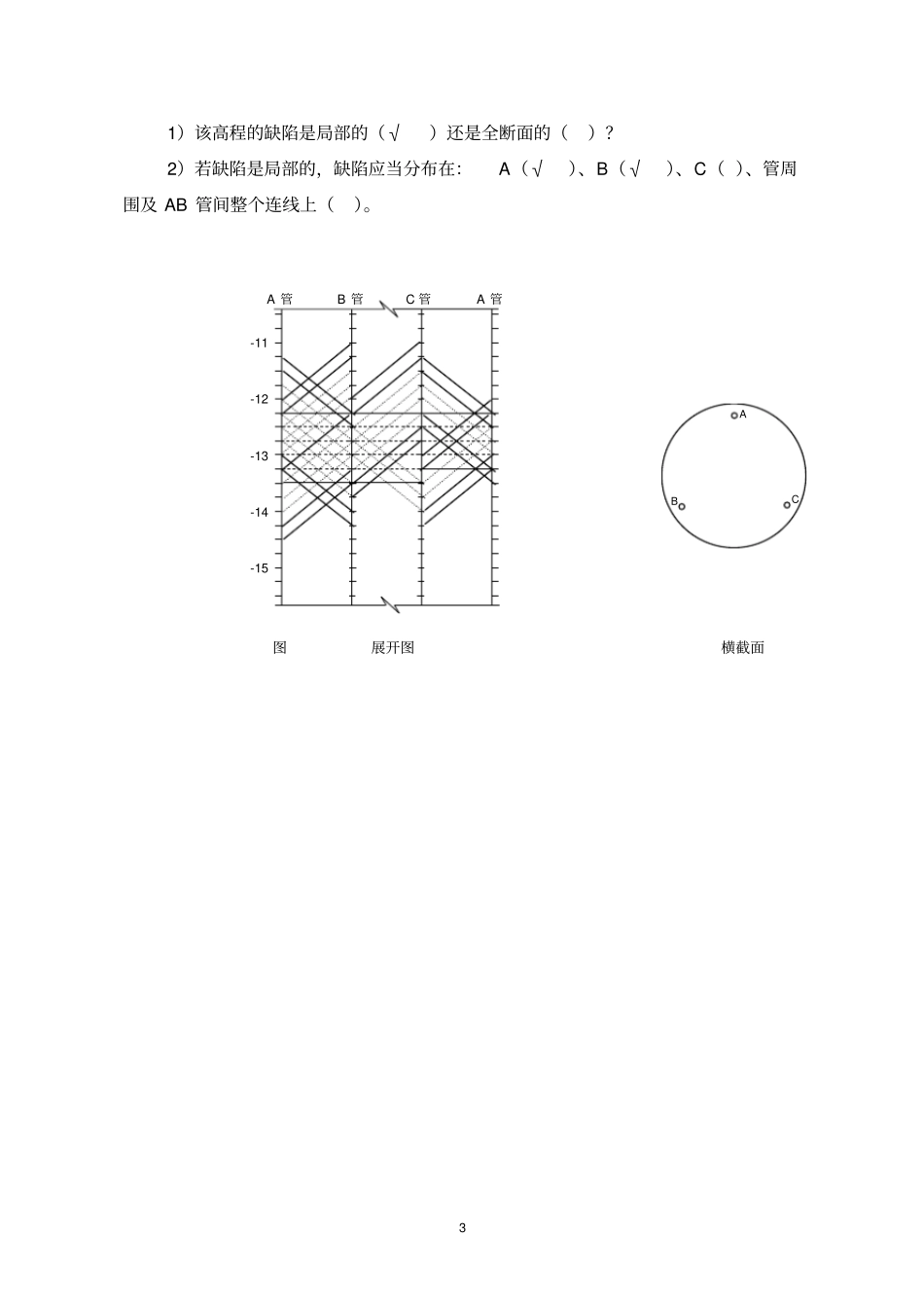 声波测桩试题答案_第3页