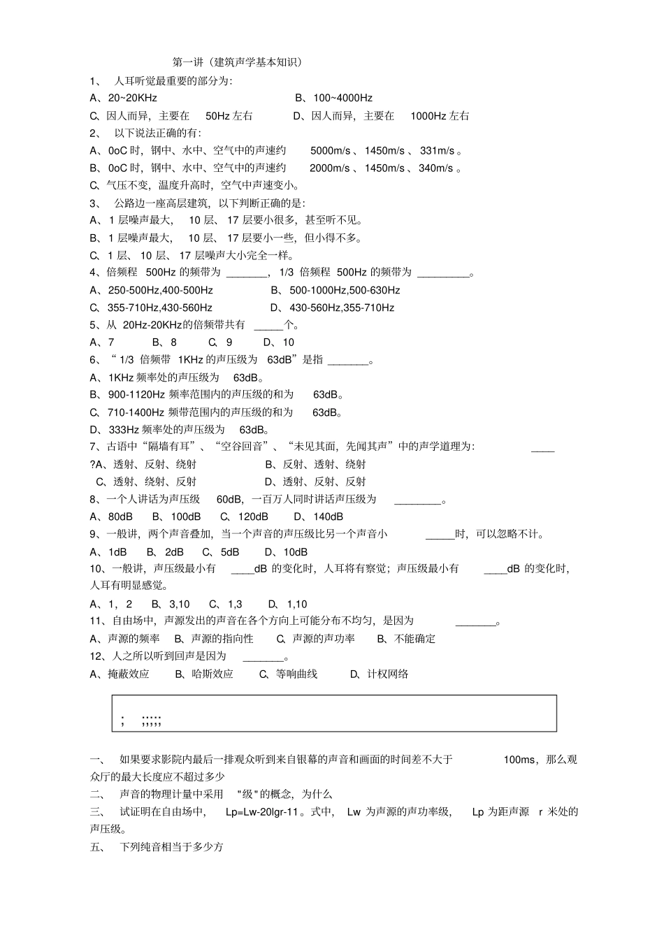 声环境补充作业整理+参考答案_第1页