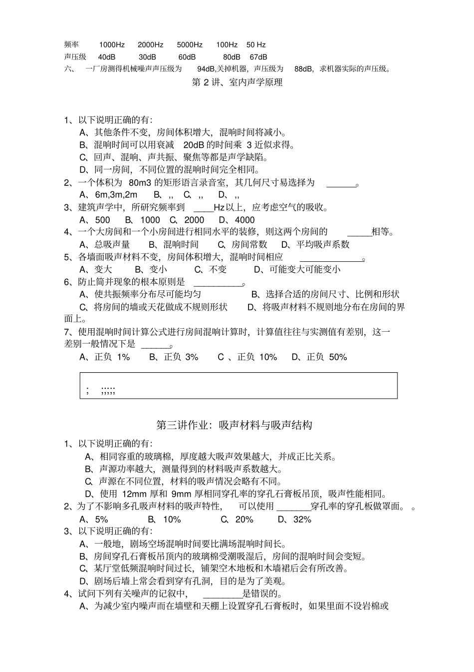 声环境补充作业整理+参考答案_第2页