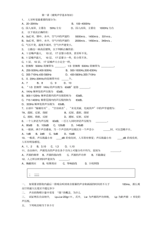 声环境补充作业整理+参考答案