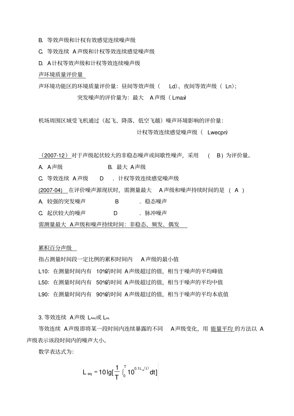 声环境考点及真题汇总_第3页