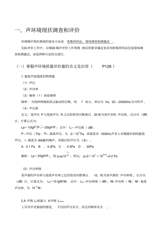 声环境考点及真题汇总