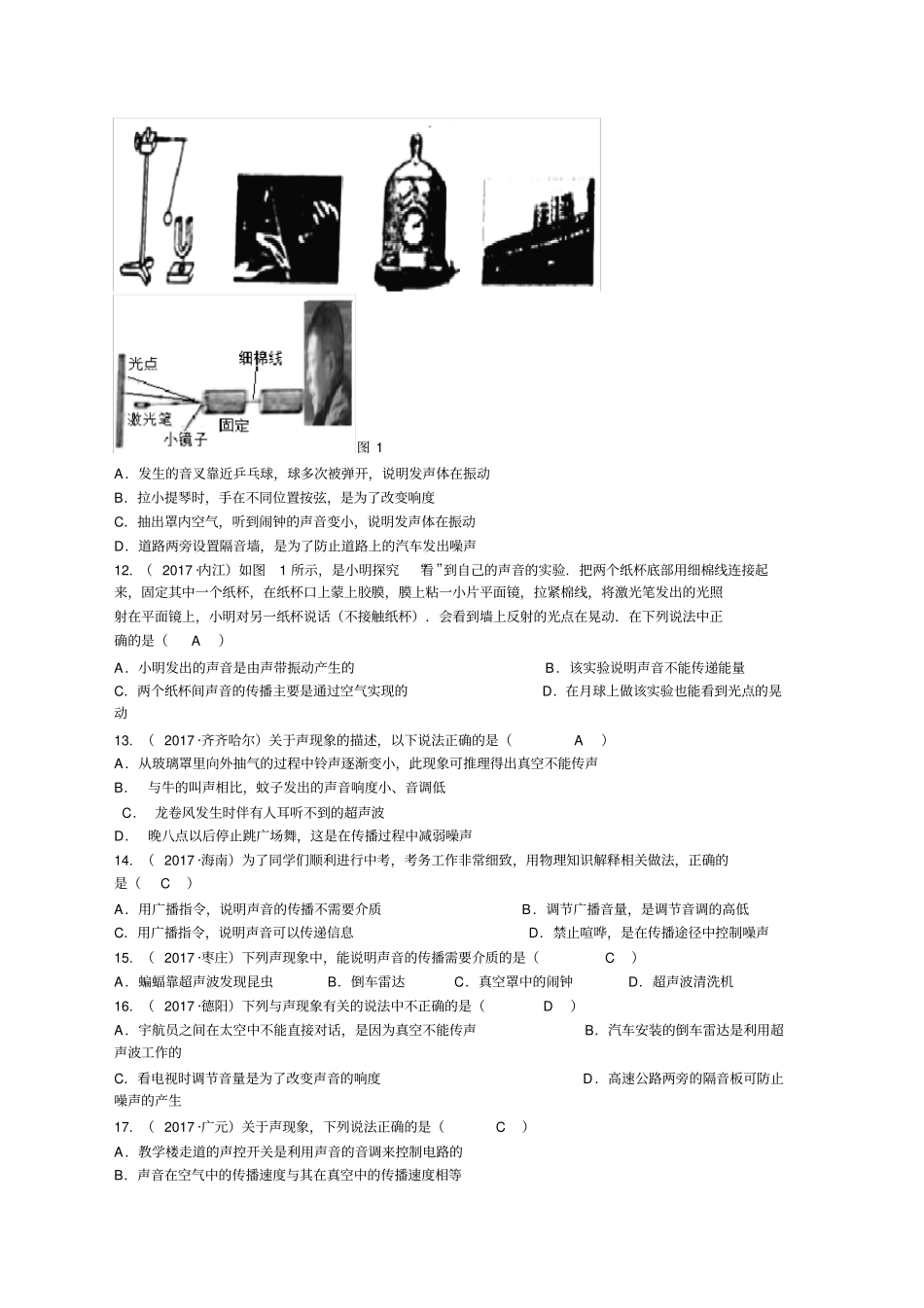 声现象中考题_第2页