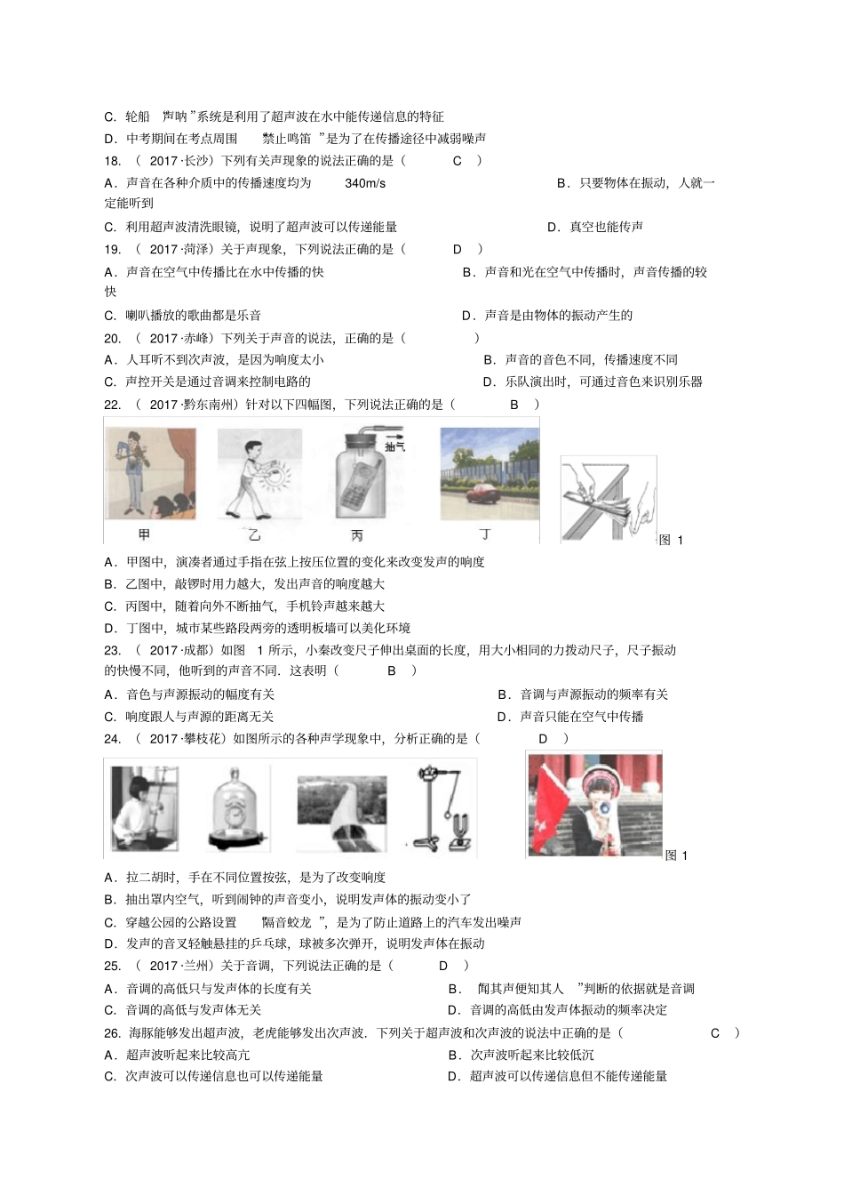 声现象中考题_第3页