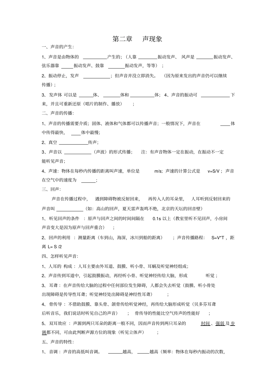 声现象知识点及相应练习_第1页