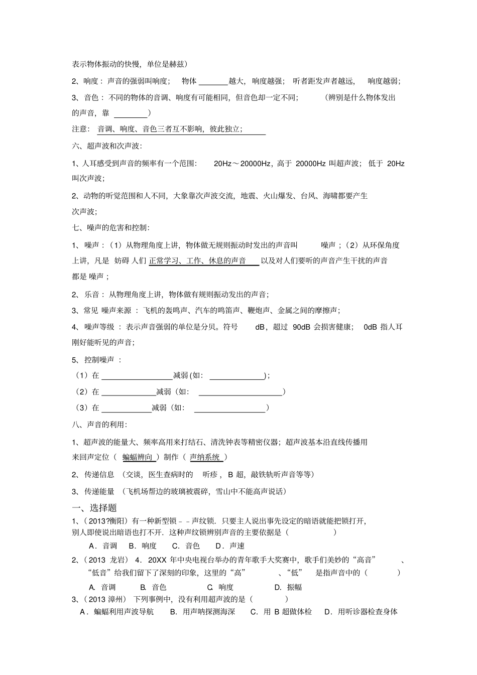 声现象知识点及相应练习_第2页