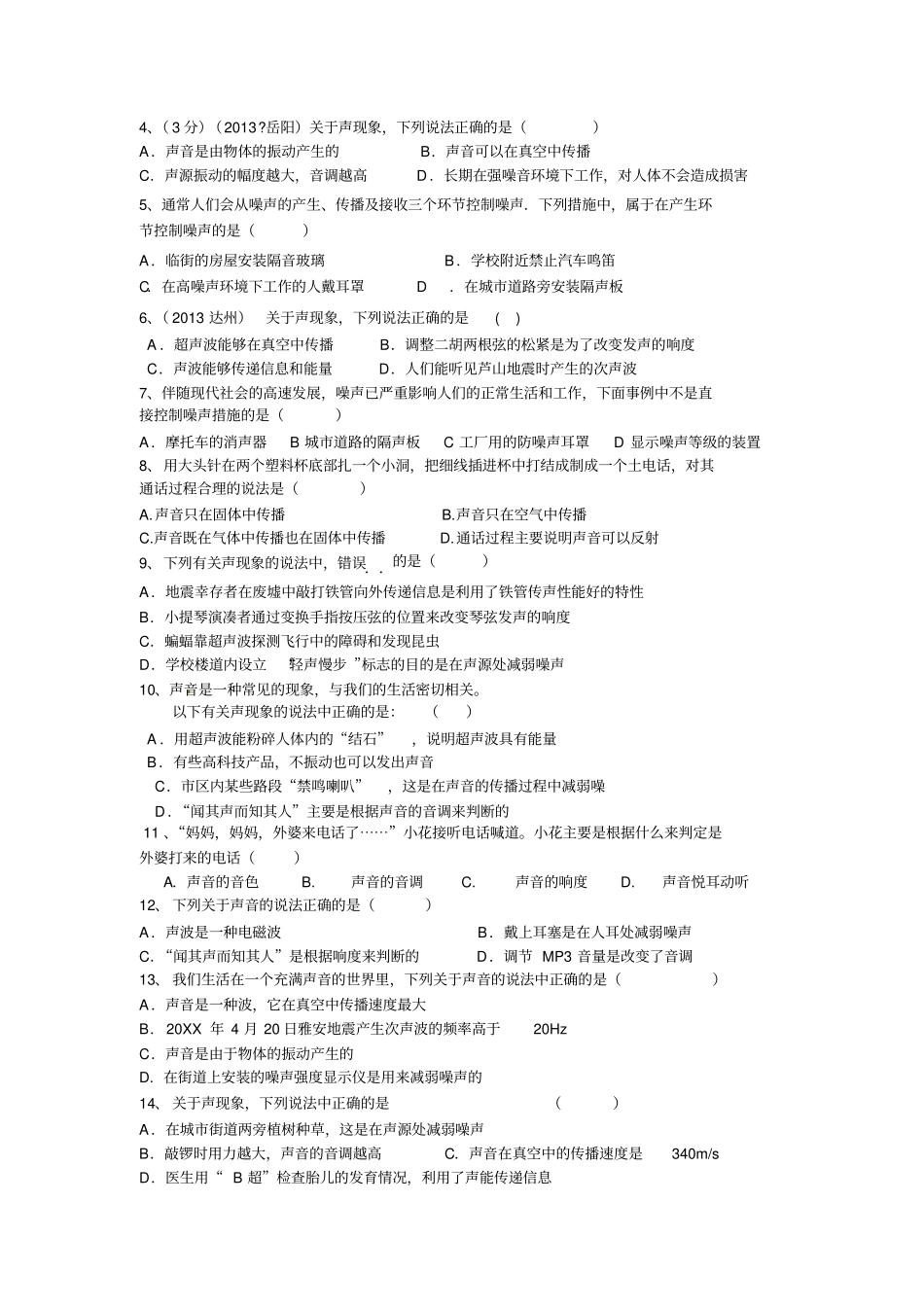 声现象知识点及相应练习_第3页