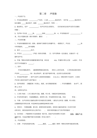 声现象知识点及相应练习