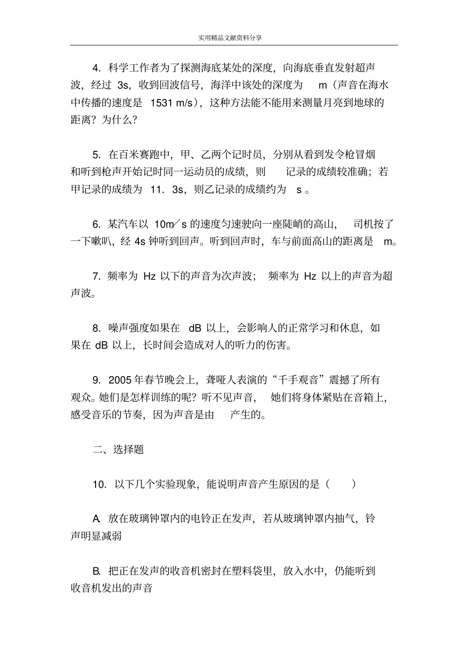 声现象专题训练附答案_第2页