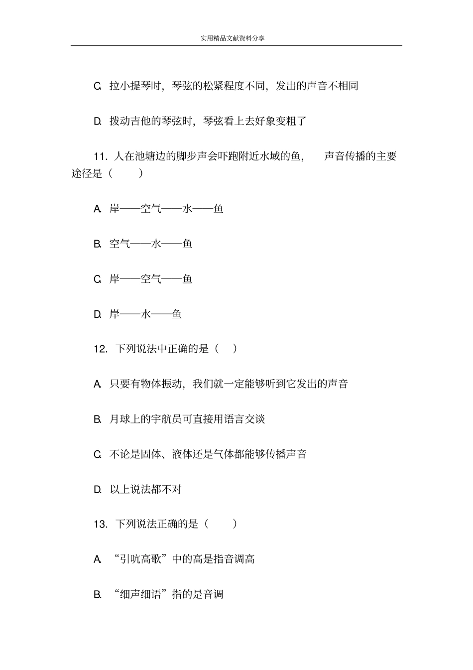 声现象专题训练附答案_第3页