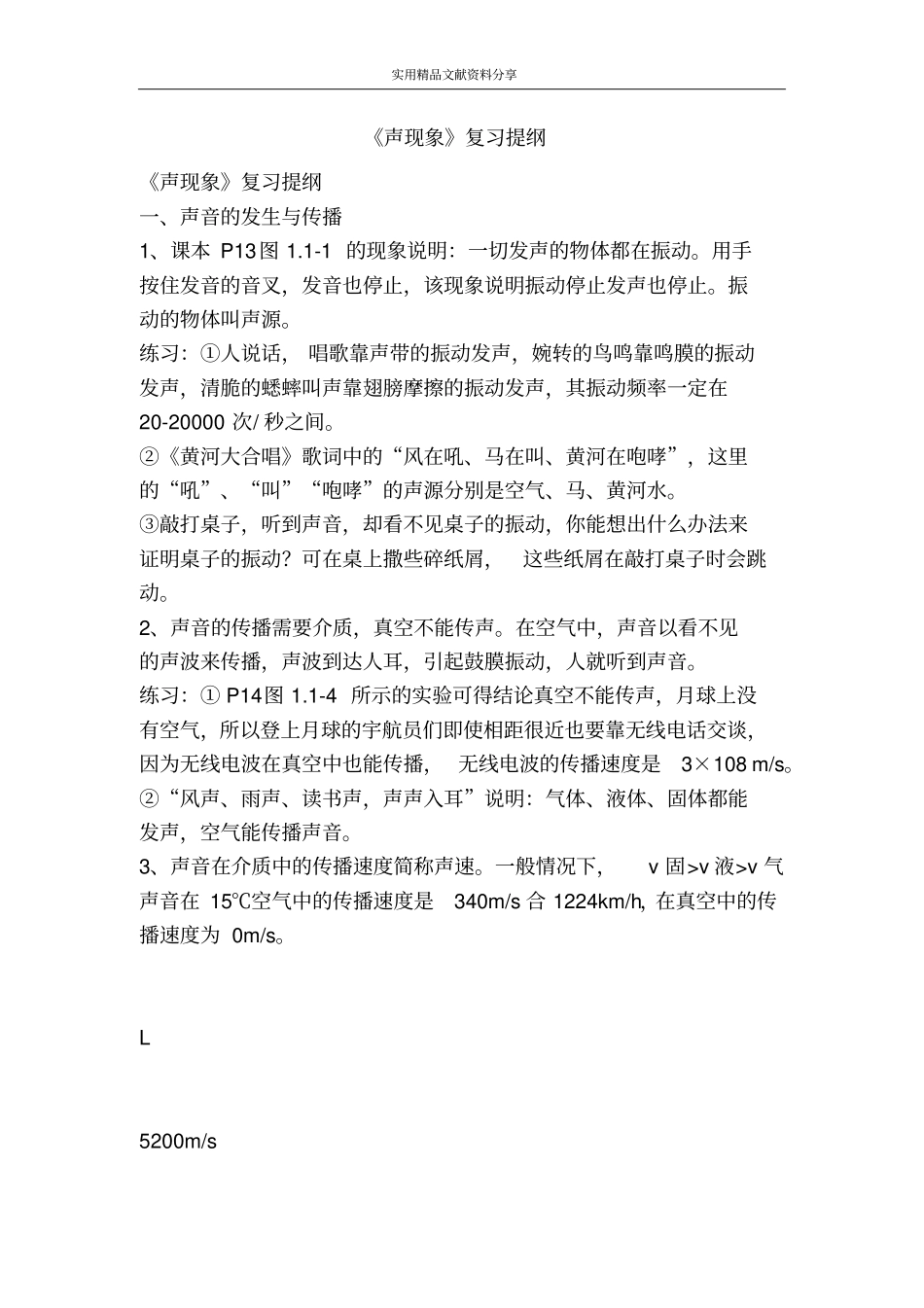 声现象复习提纲_第1页