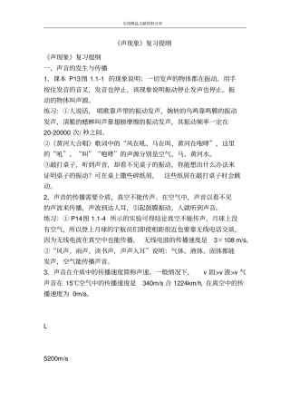 声现象复习提纲
