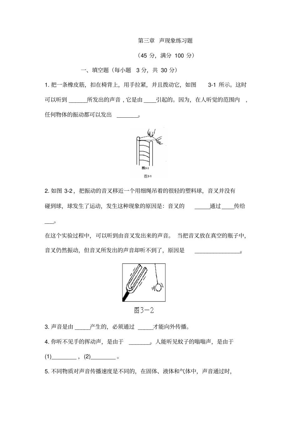 声现象练习题_第1页