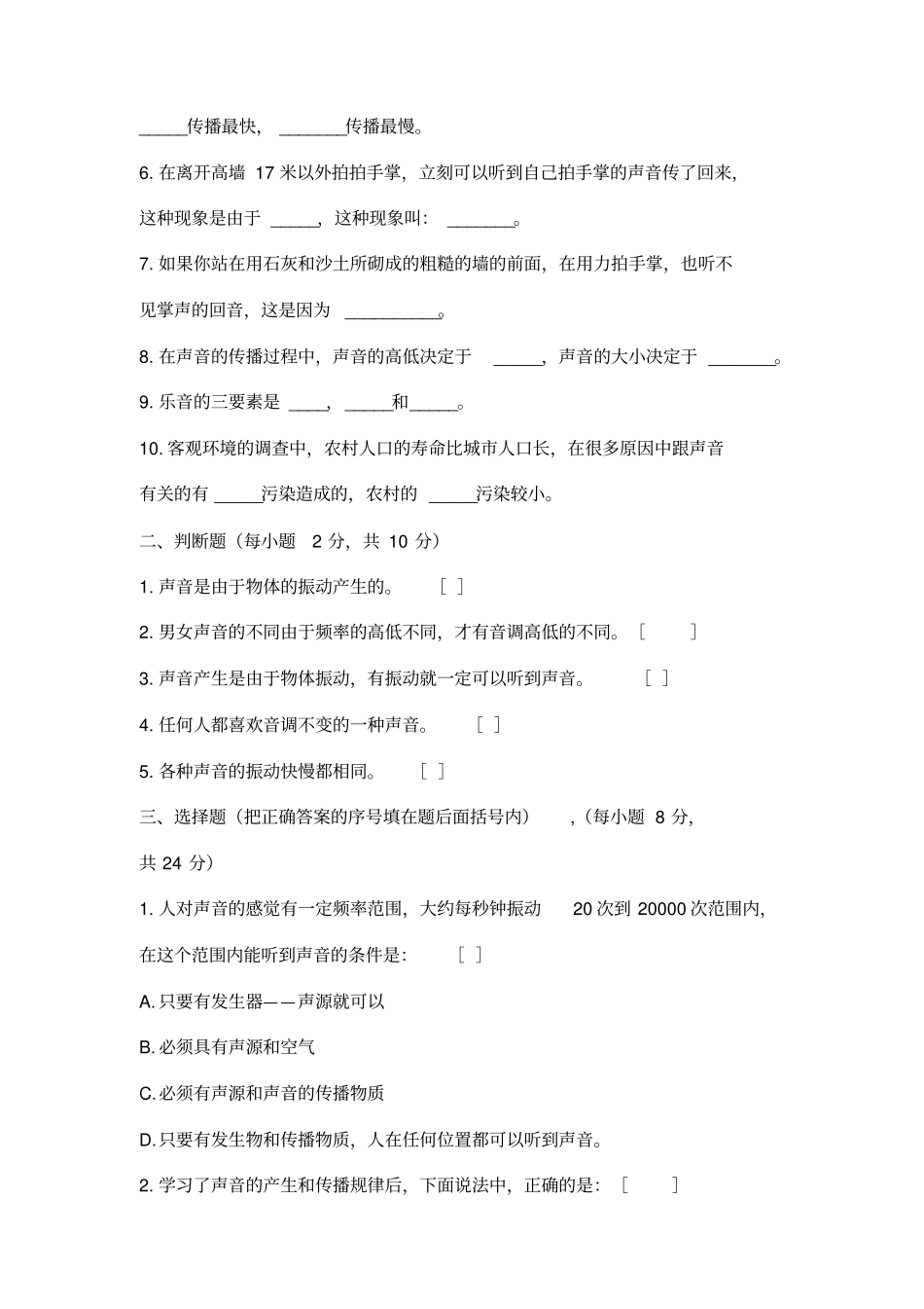 声现象练习题_第2页