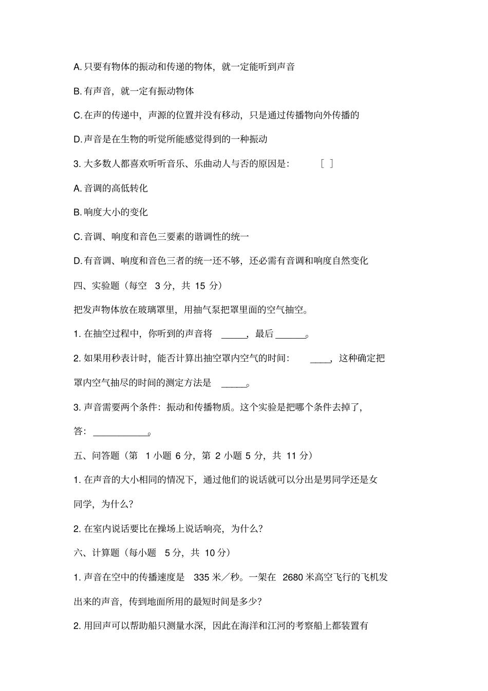 声现象练习题_第3页