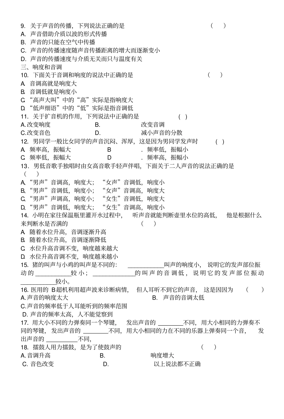 声现象易错题归类强化练习_第2页