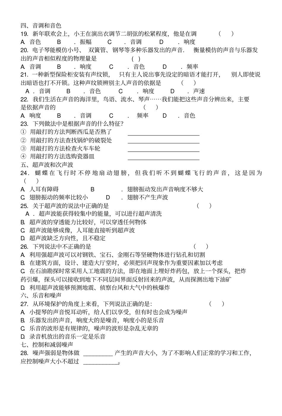 声现象易错题归类强化练习_第3页