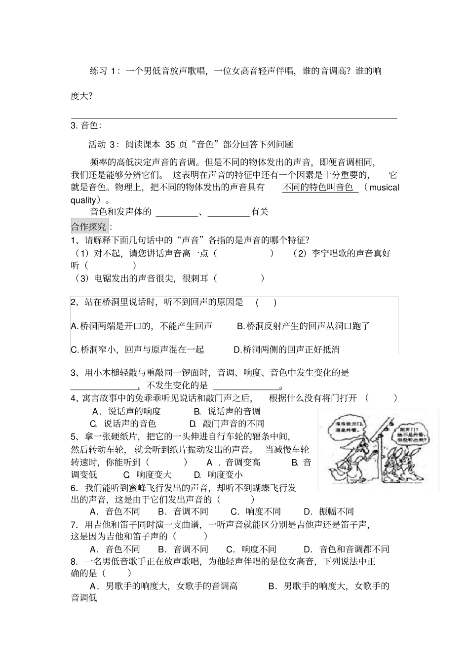 声的特性导学案_第2页
