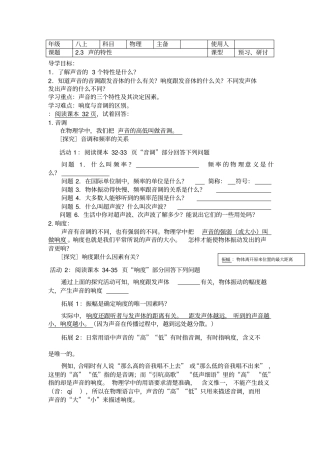 声的特性导学案