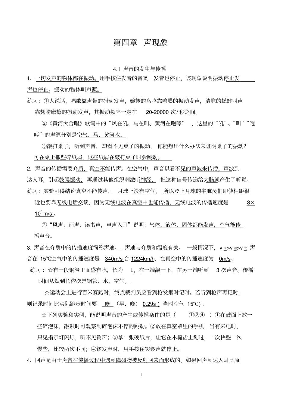 声现象知识点总结全_第1页