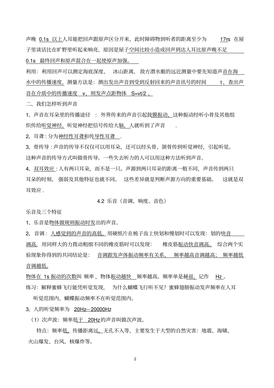 声现象知识点总结全_第2页