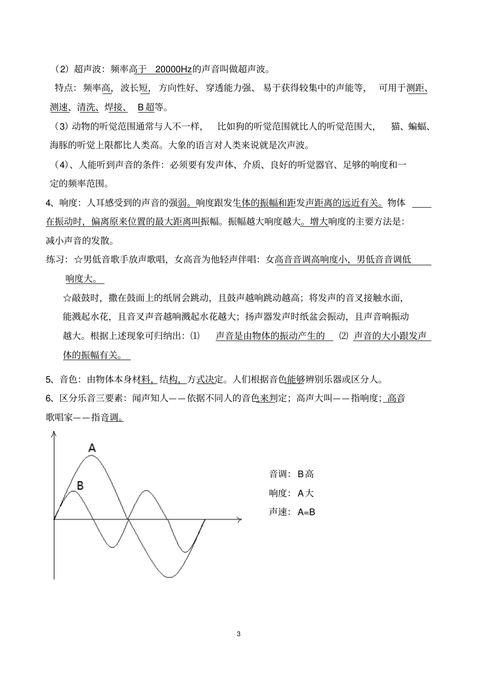 声现象知识点总结全_第3页