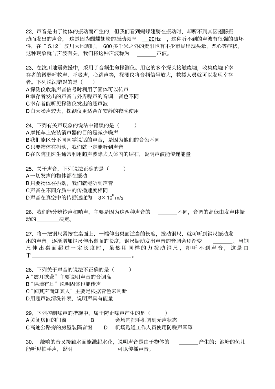 声的现象练习题_第3页