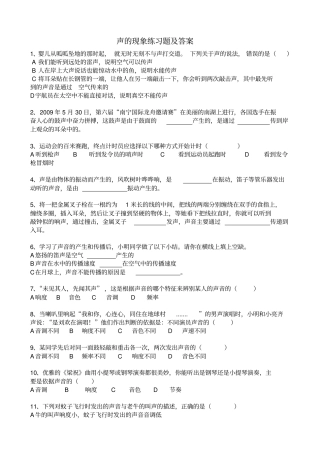声的现象练习题