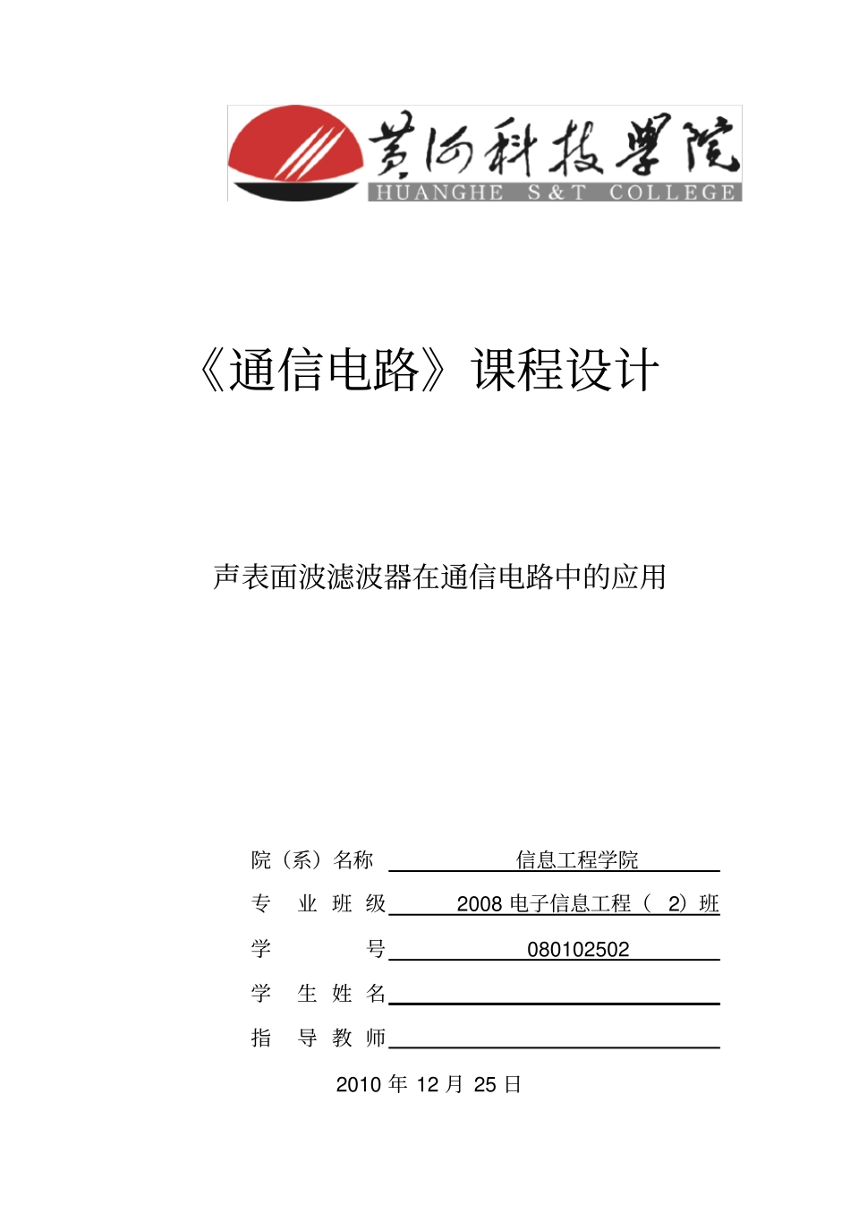 声表面波滤波器在通信电路中的应用_第2页