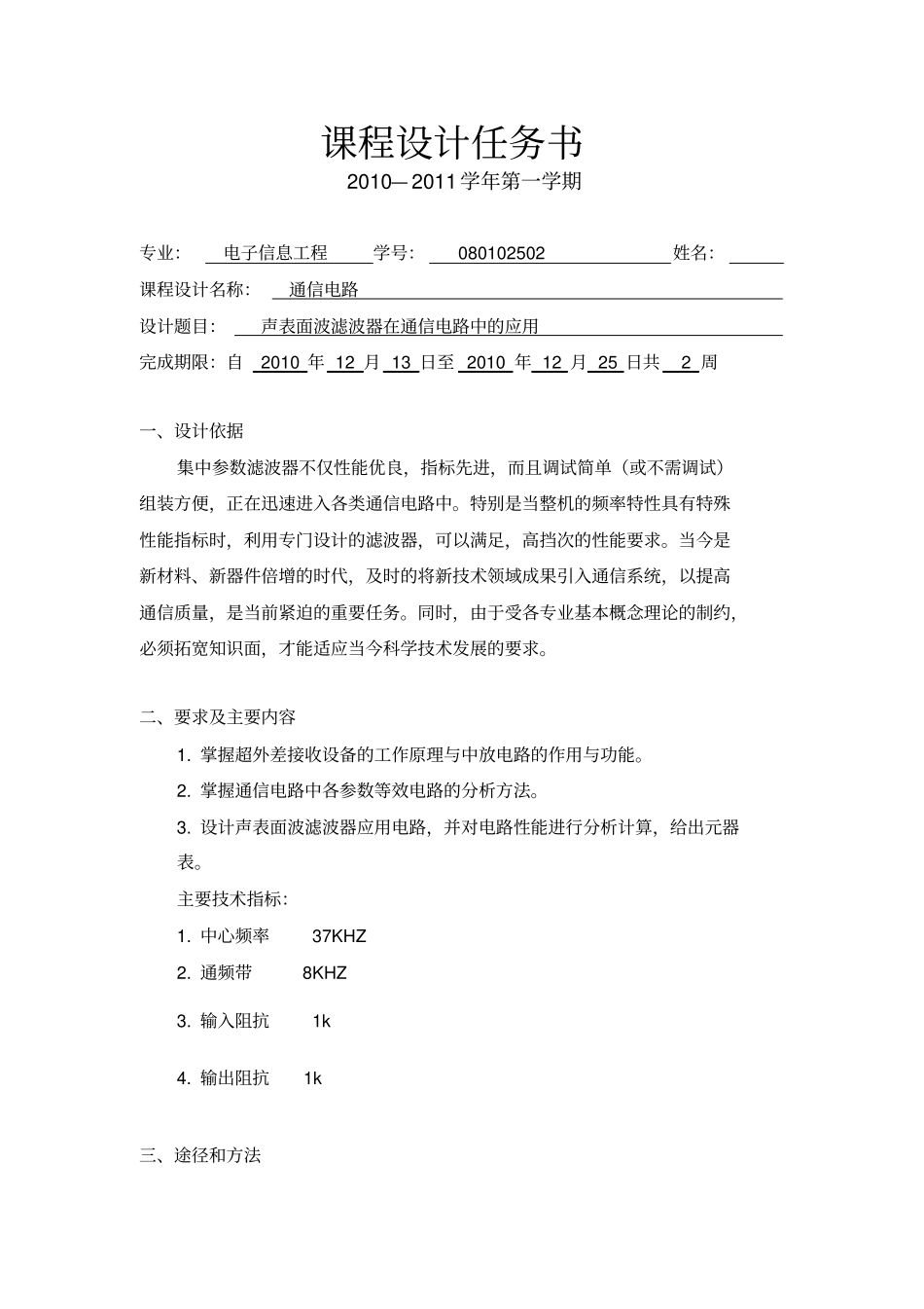 声表面波滤波器在通信电路中的应用_第3页