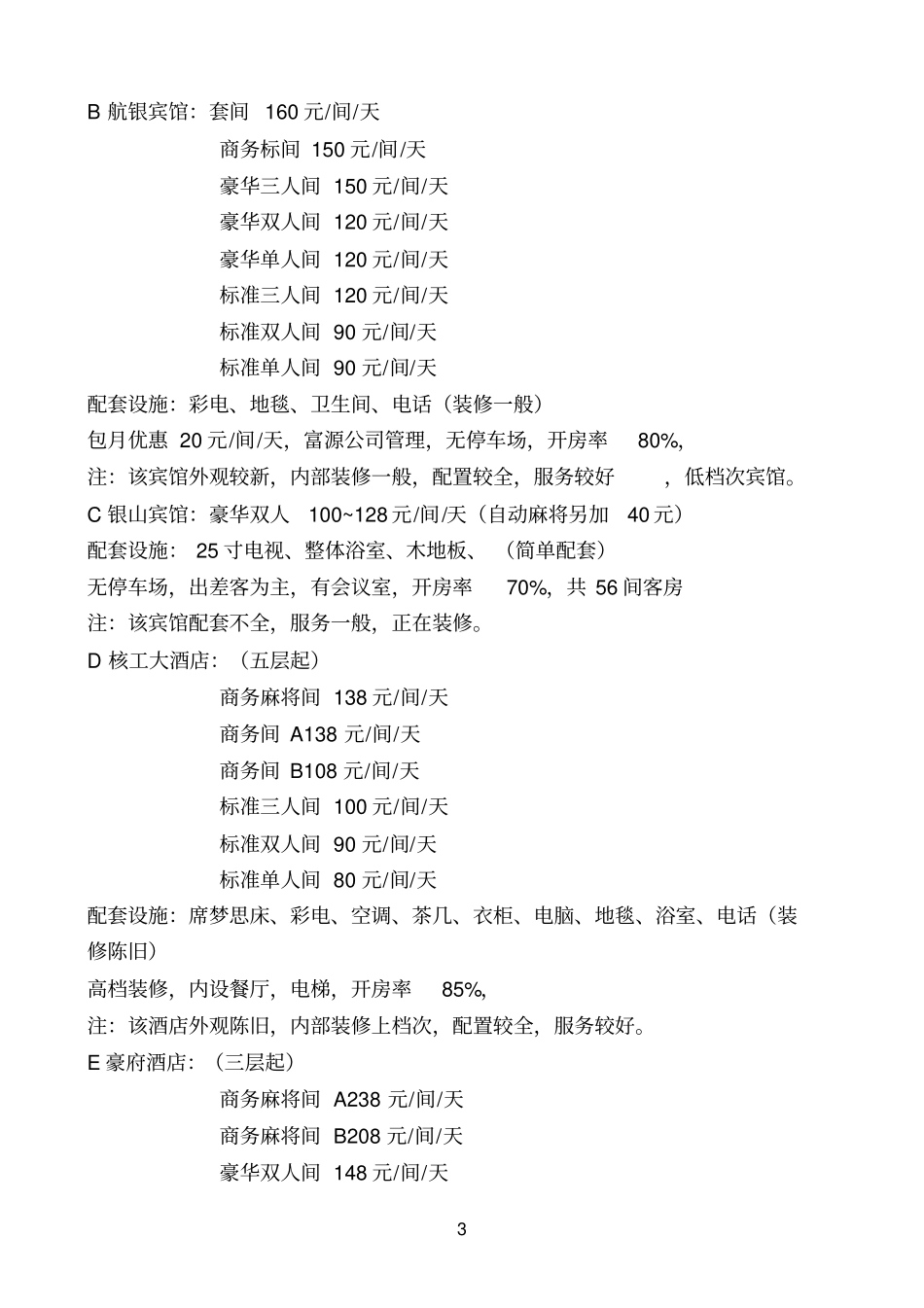 声福国际大厦营销的方案改1_第3页