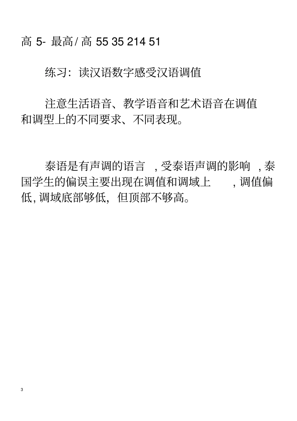 声调重点讲义资料_第3页