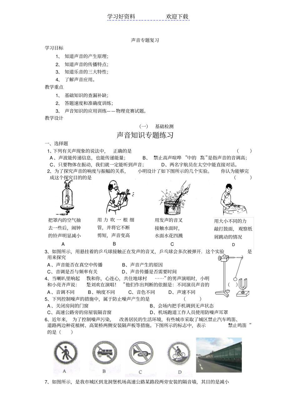 声音专题复习_第1页