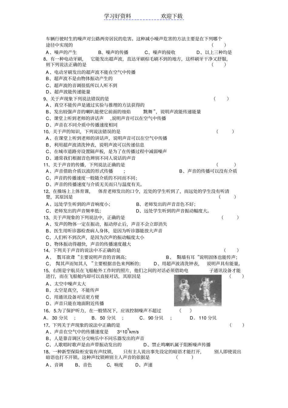 声音专题复习_第2页